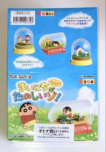 리멘트 짱구는 못말려(크레용 신짱) 테라리움 매일이 즐거워! 1BOX