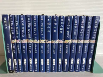 오노 후유미 십이국기 시리즈 전14권 + 1권 전권 무료배송 소설 문고