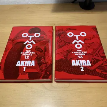 오토모 가츠히로 전집 AKIRA 1, 2권