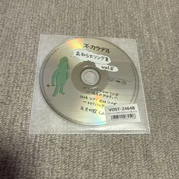 즈우카라데루 공지 송집 vol.6
