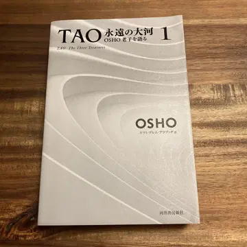 TAO 영원한 대하 1 OSHO 노자를 말하다