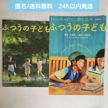 [새상품 미독서] 영화 보통의 아이 팜플렛 플라이어