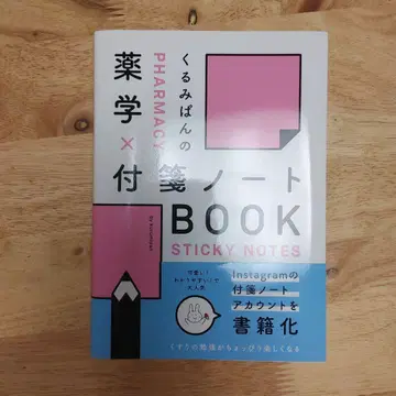 호두빵의 약학 x 포스트잇 노트 BOOK