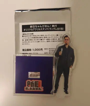 신닛쨩비온! 아크릴 스탠드 타카기 신코