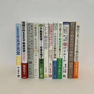 부동산 투자 관련 서적 12권 세트