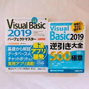 Visual Basic 2019 퍼펙트 마스터 역참조 대전 500의 극의