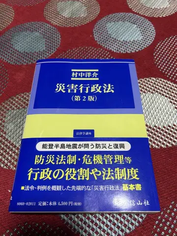 재해 행정법 제2판