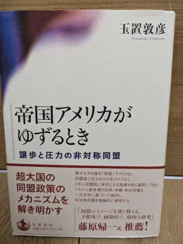 제국 미국이 양보할 때: 양보와 압력의 비대칭 동맹