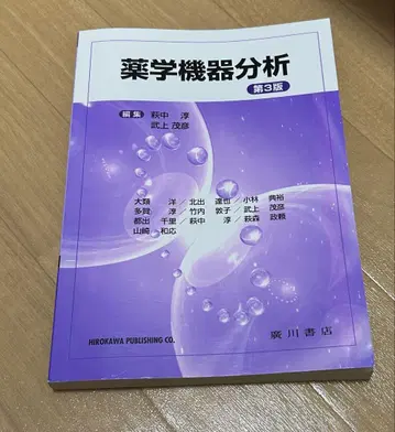 약학 기기 분석 제3판