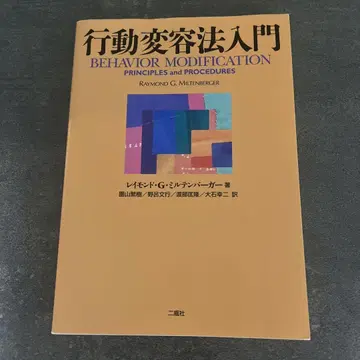 행동 변화법 입문