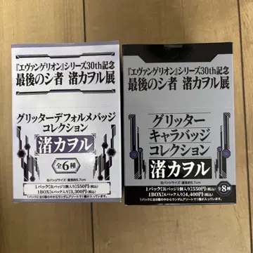마지막의 시토 나기사 카오루전 캔뱃지 세트 한정판 에반게리온