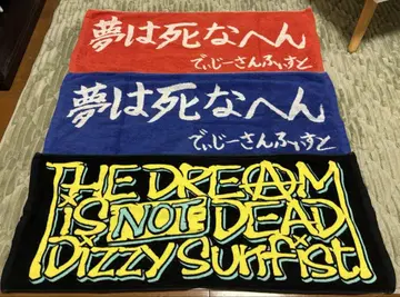 DizzySunfist 타월