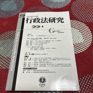 행정법 연구 제59호