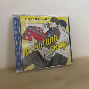 [미지와의 조우] 드라마 CD