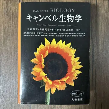 캠벨 생물학 제11판