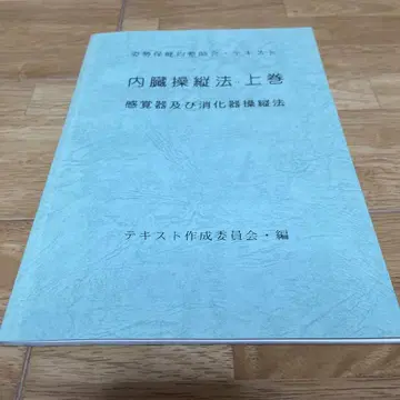 자세 보건 균정사회 내장 조종법 상권 감각기 및 소화기 조종법 텍스트