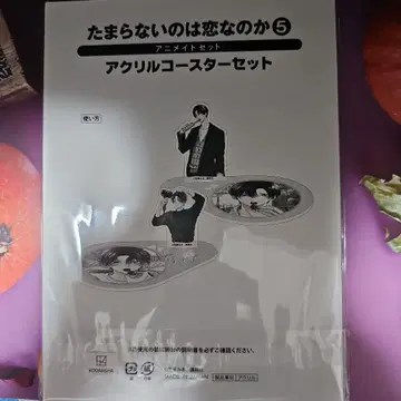 견딜 수 없는 것은 사랑인가 5 아크릴 코스터 세트만