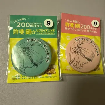 카이도 카오루 캔뱃지 2개