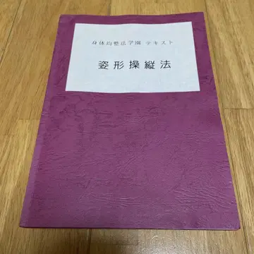 신체 균정법 학원 텍스트 자세 조종법