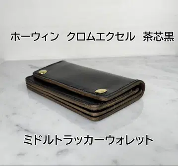 호윈 크롬엑셀 차심 블랙 미들 트래커 지갑 핸드메이드