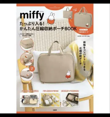 miffy 압축 수납 파우치 베이지