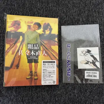 사은품 사쿠마 나오토 CD 스티커 포함