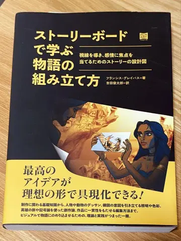 스토리보드로 배우는 이야기 구성법
