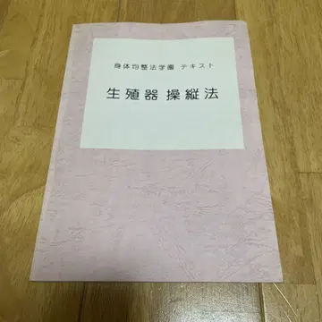신체 균정법 학원 텍스트 생식기 조종법