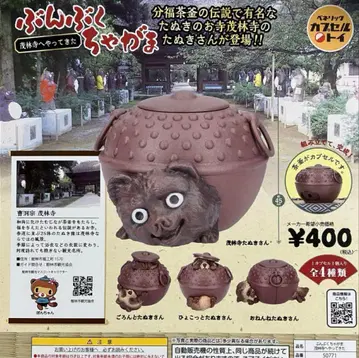 분부쿠차 가마 시린지 절에 왔다 전 4종 가챠 풀 컴프