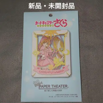 PAPER THEATER / 카드캡터 사쿠라 PT-139