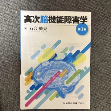 고차 뇌 기능 장애학 = Cognitive dysfunction