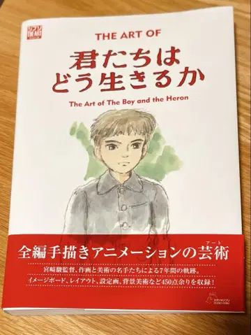 THE ART OF 그대들은 어떻게 살 것인가 지브리