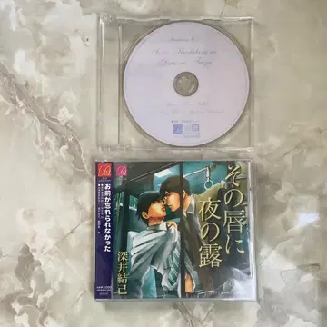 후카이 유키 그 입술에 밤이슬 BLCD 드라마CD