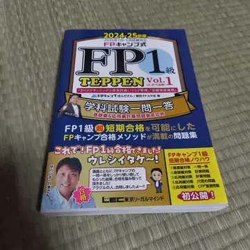 FP 캠핑식 FP 1급 학과 시험 대책 문제집 혼다 씨