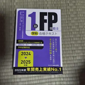 2024-2025년판 1급 FP 기능사 (학과) 합격 텍스트