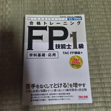 2024 2025년판 합격 트레이닝 FP기능사 1급