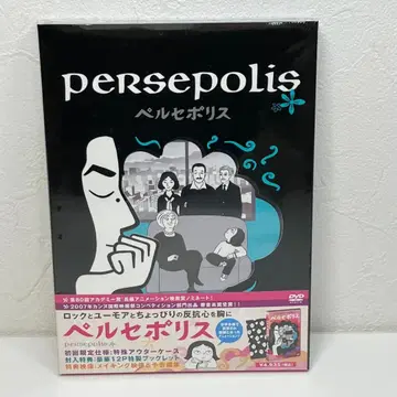 페르세폴리스 [DVD]