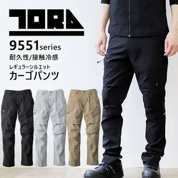 TORA 9551 시리즈 카고 팬츠 블랙