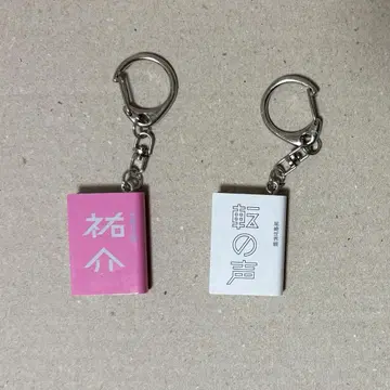오자키 세계관 키링