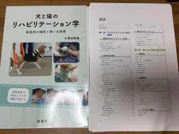 [재단 완료] 개와 고양이의 재활학