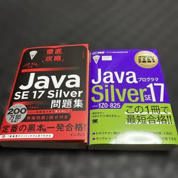 Java SE 17 Silver 참고서 문제집