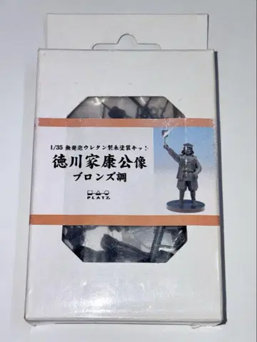 도쿠가와 이에야스 공립상 브론즈조 1/35 우레탄제 미도장 키트