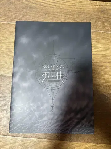 신천지개벽집단 지그재그 천지 팜플렛