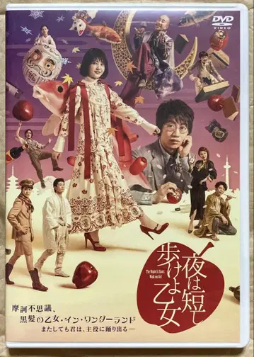 무대 [ 밤은 짧아 걸어라 아가씨 ] 일반 버전 DVD
