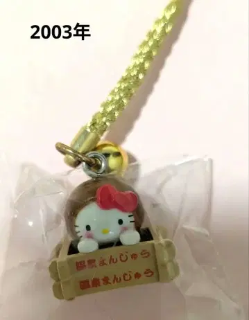 [ 헤이세이 레트로 ] 헬로키티 족자 온천 만주 레어! 미개봉