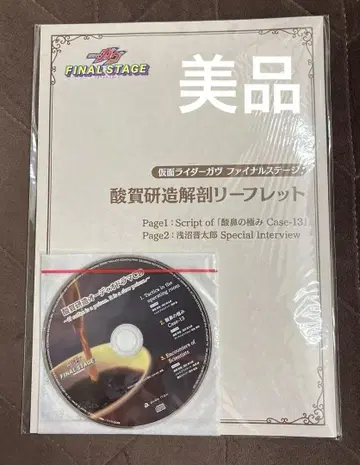 가면라이더 가브 산가 켄조 오디오 드라마 CD