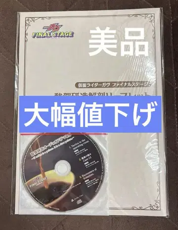 가면라이더 가브 산가 켄조 오디오 드라마 CD