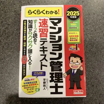 맨션 관리사 속습 텍스트 2025년도판