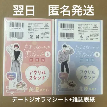 견딜 수 없는 건 사랑인가 액슬 & 데이트 디오라마 시트