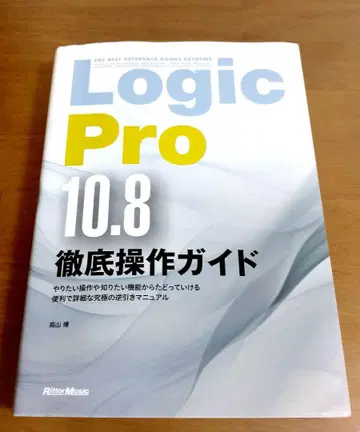 Logic Pro 10.8 철저 조작 가이드